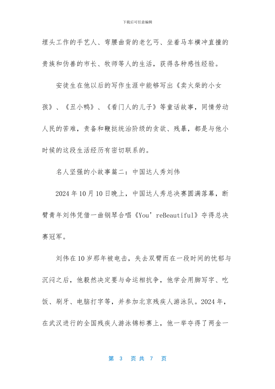 名人坚强的小故事_第3页