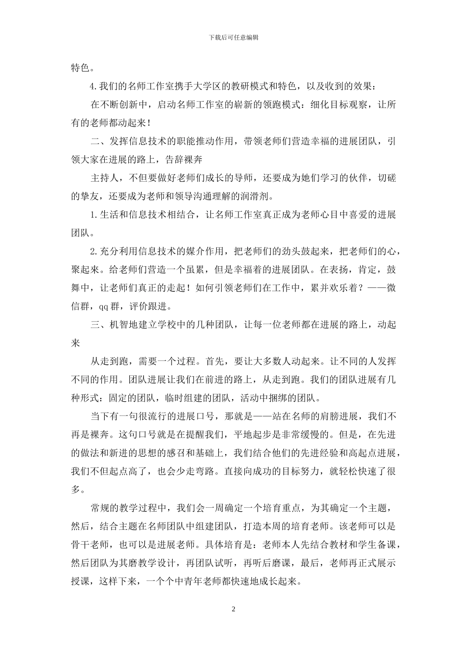 名师工作室携手大学区-引领教师发展_第2页