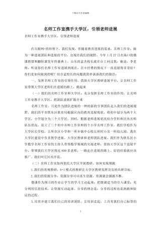 名师工作室携手大学区-引领教师发展