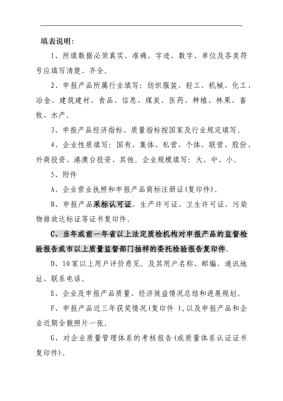 名优产品申请表_第2页