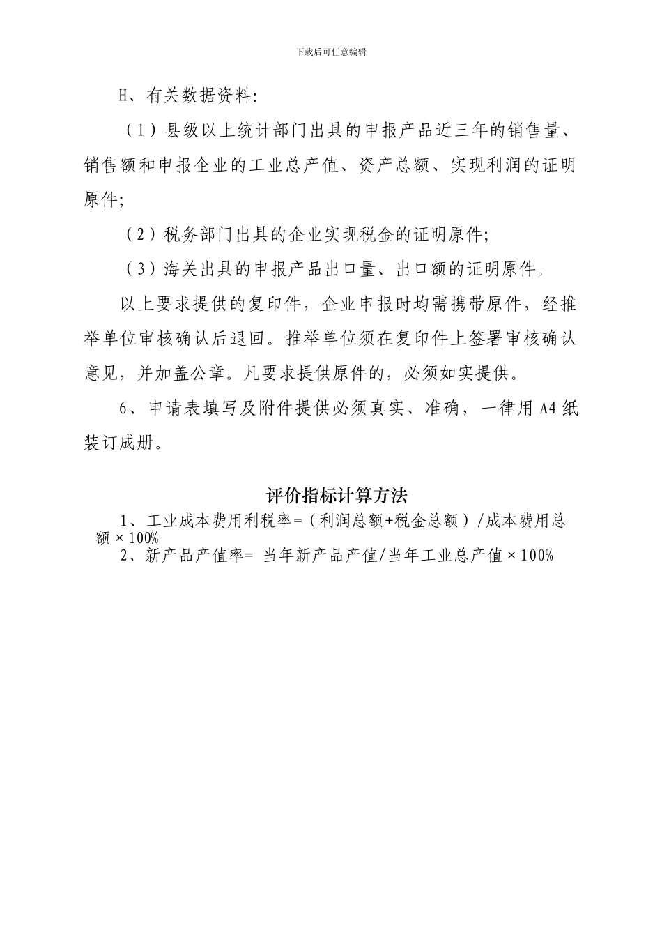 名优产品申请表_第3页