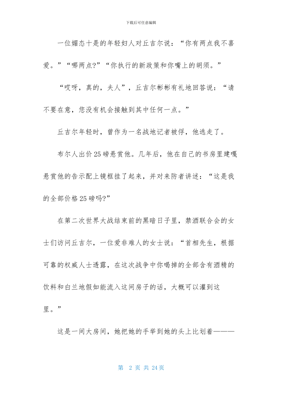 名人幽默故事_第2页