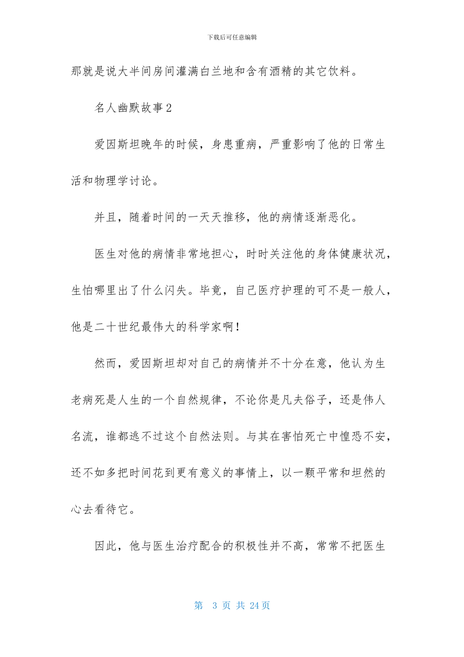 名人幽默故事_第3页