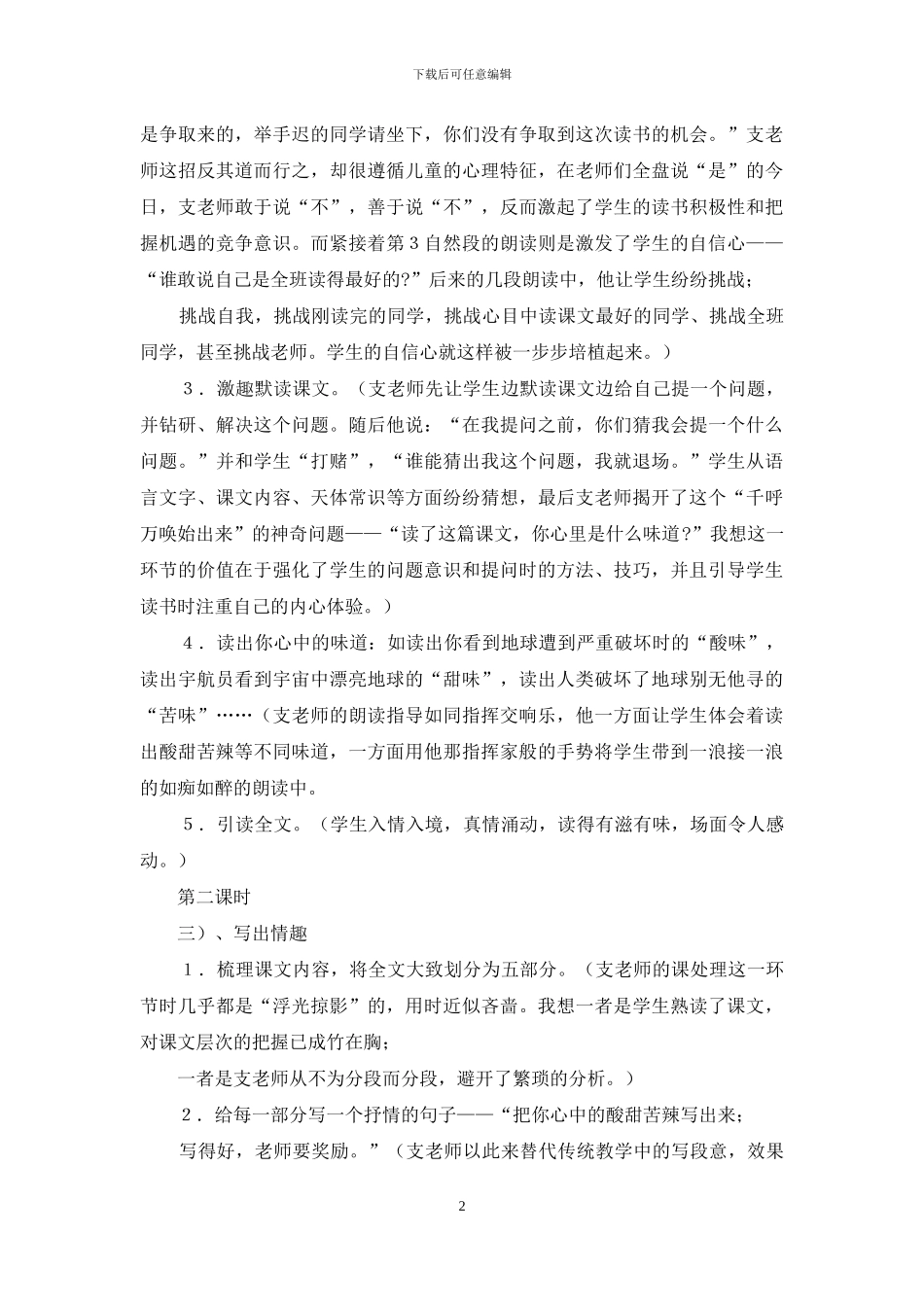 名师引领-靠近有效课堂——参加小学语文教学观摩研讨会体会_第2页