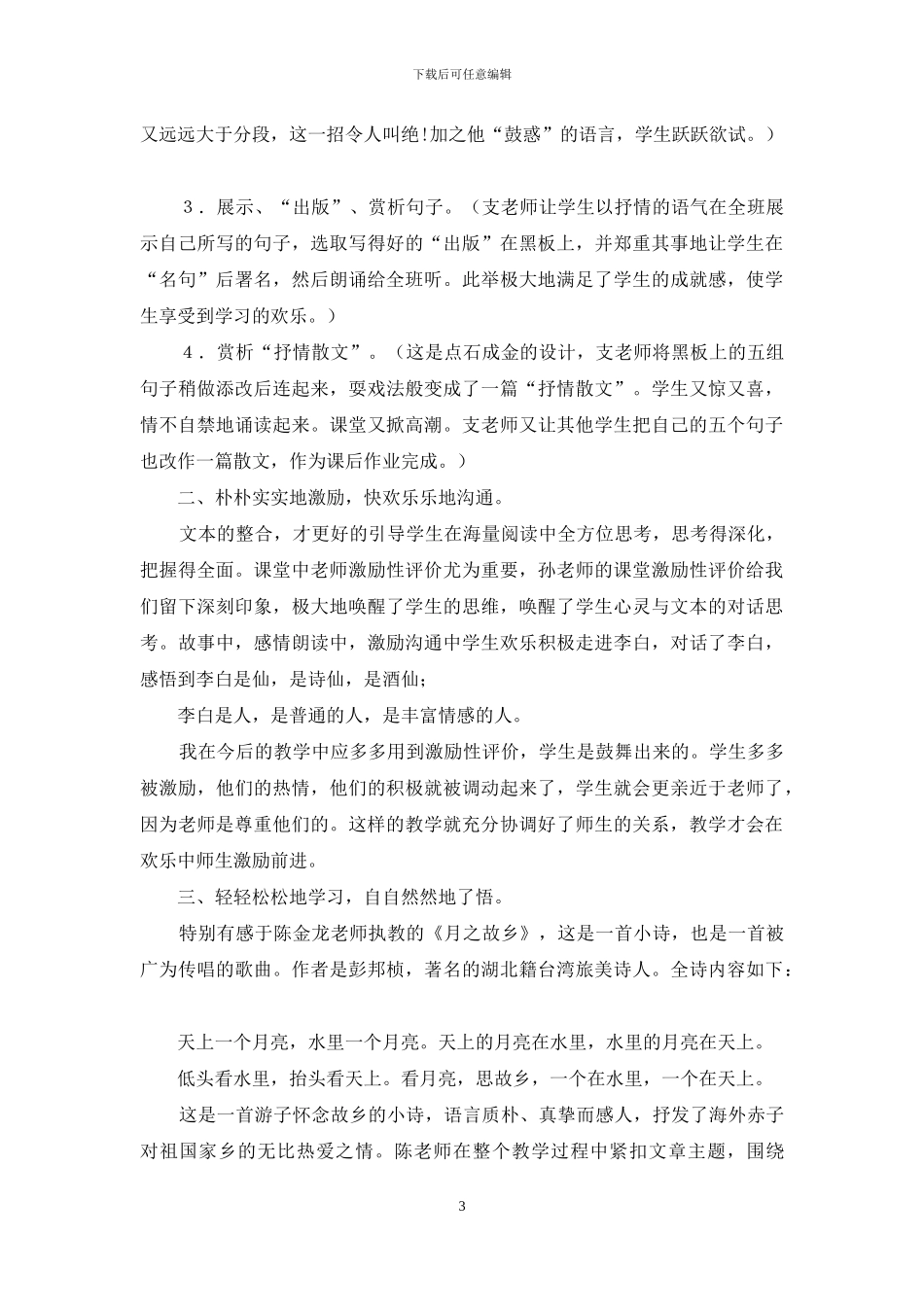 名师引领-靠近有效课堂——参加小学语文教学观摩研讨会体会_第3页