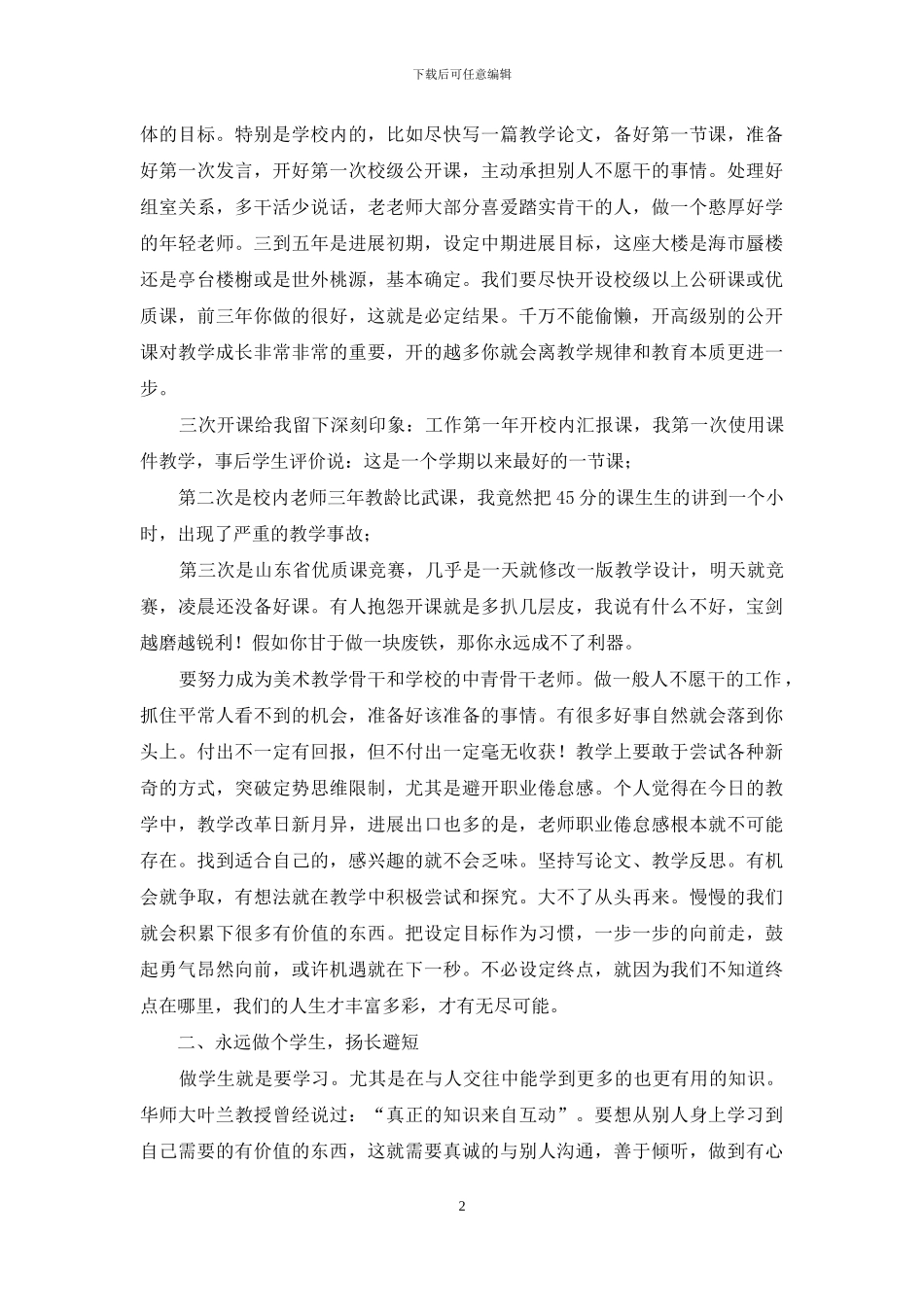 名师教研活动交流会发言稿_第2页