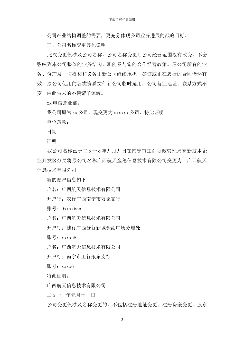 名称变更证明_第3页
