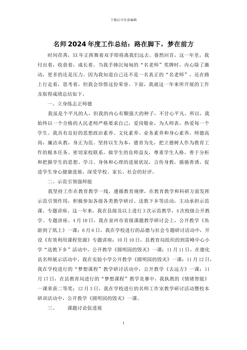 名师2024年度工作总结：路在脚下-梦在前方_第1页