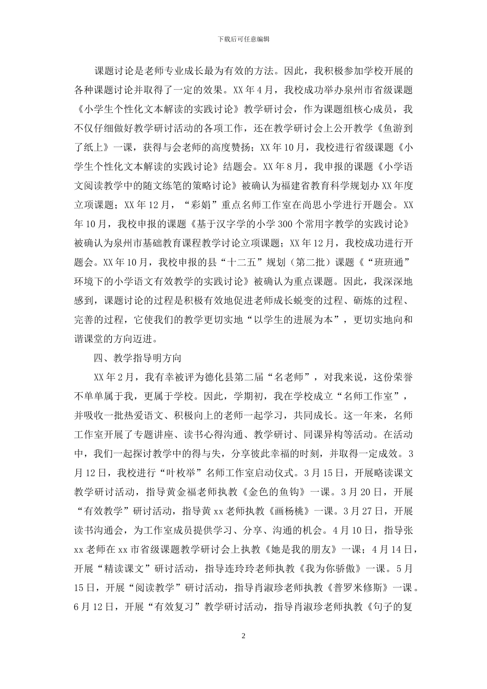 名师2024年度工作总结：路在脚下-梦在前方_第2页