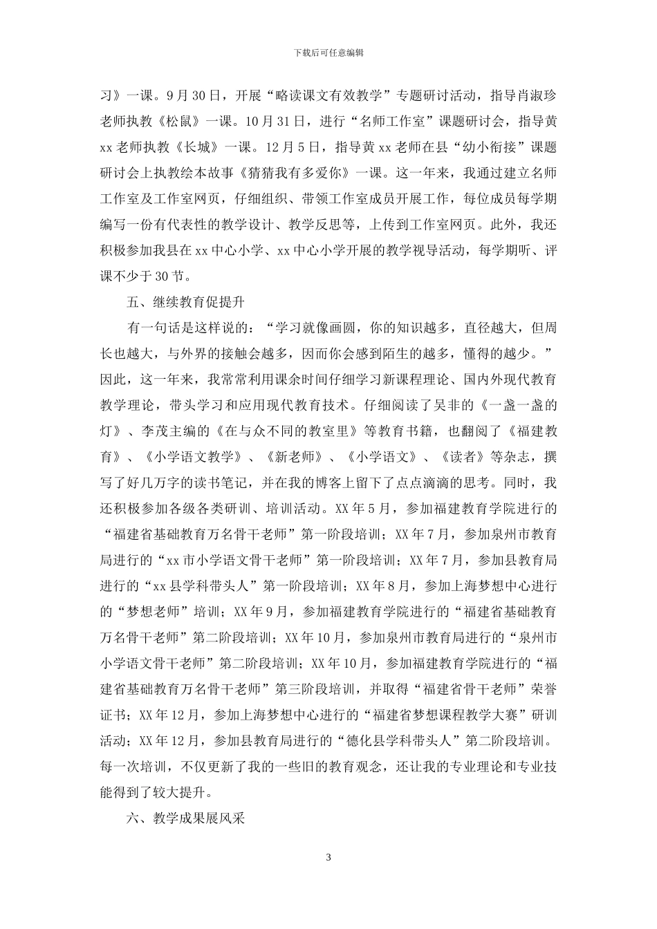 名师2024年度工作总结：路在脚下-梦在前方_第3页