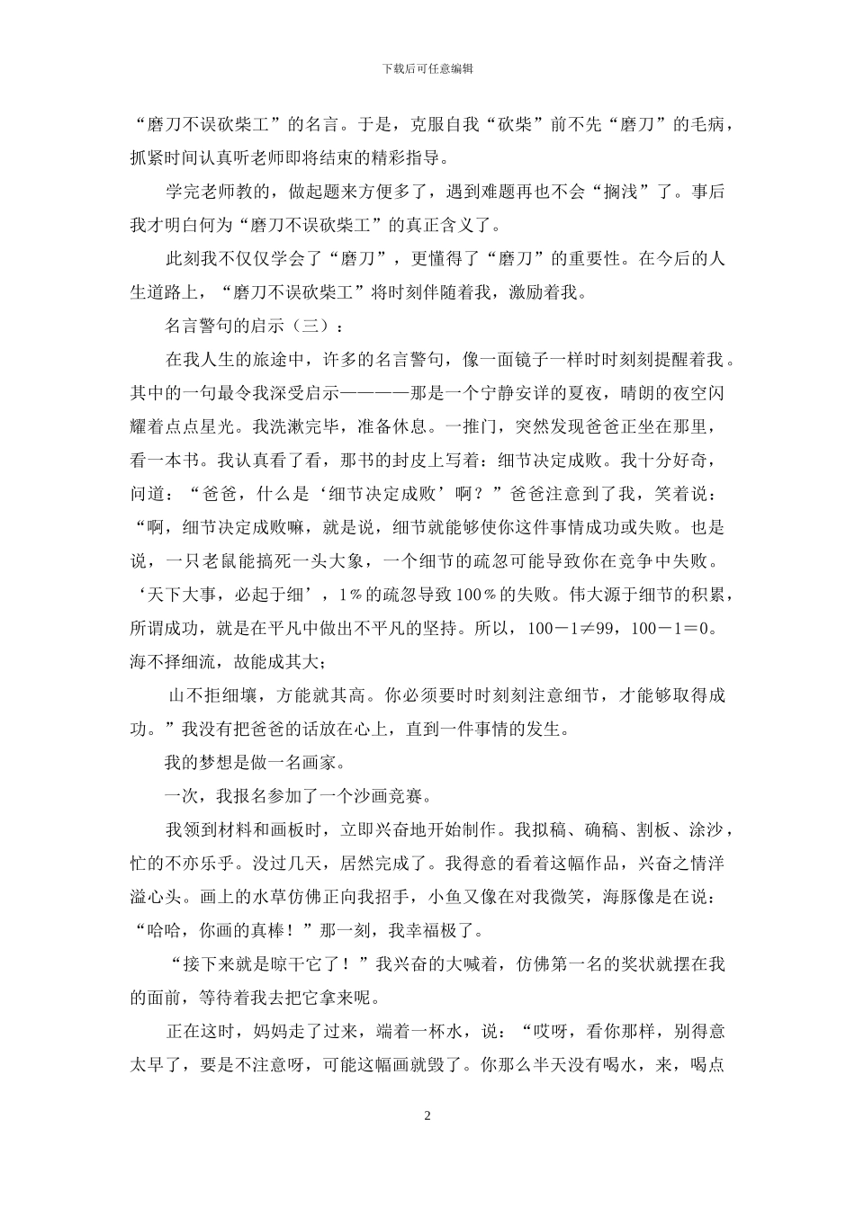 名言警句的启示作文18篇2024年_第2页