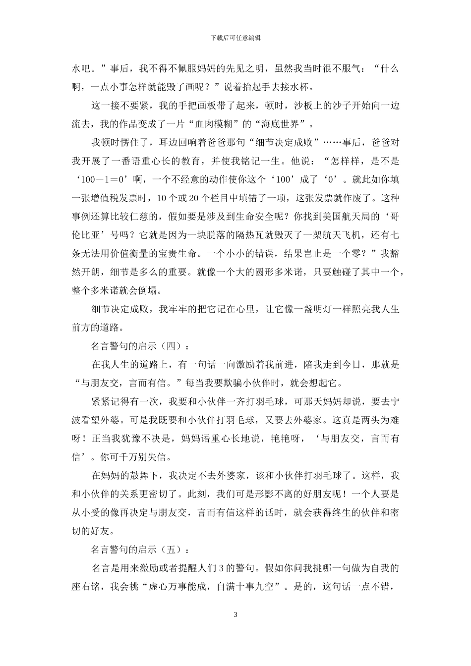 名言警句的启示作文18篇2024年_第3页