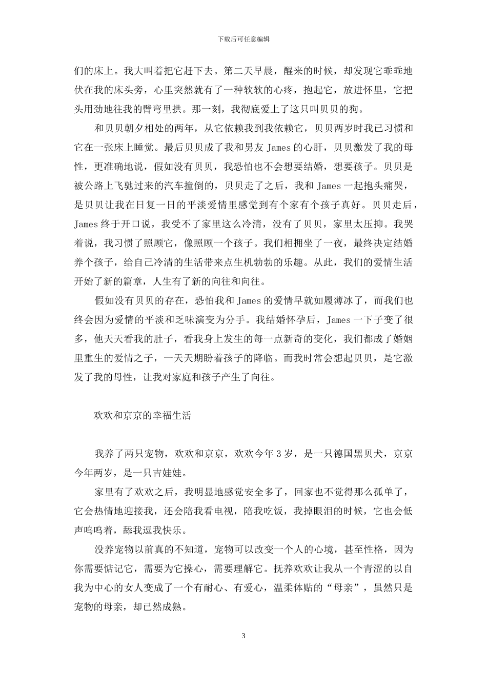 名门汪族宠物_第3页