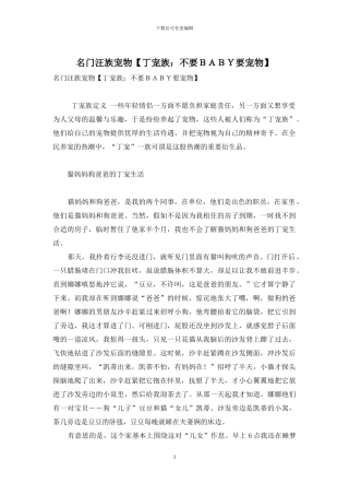 名门汪族宠物