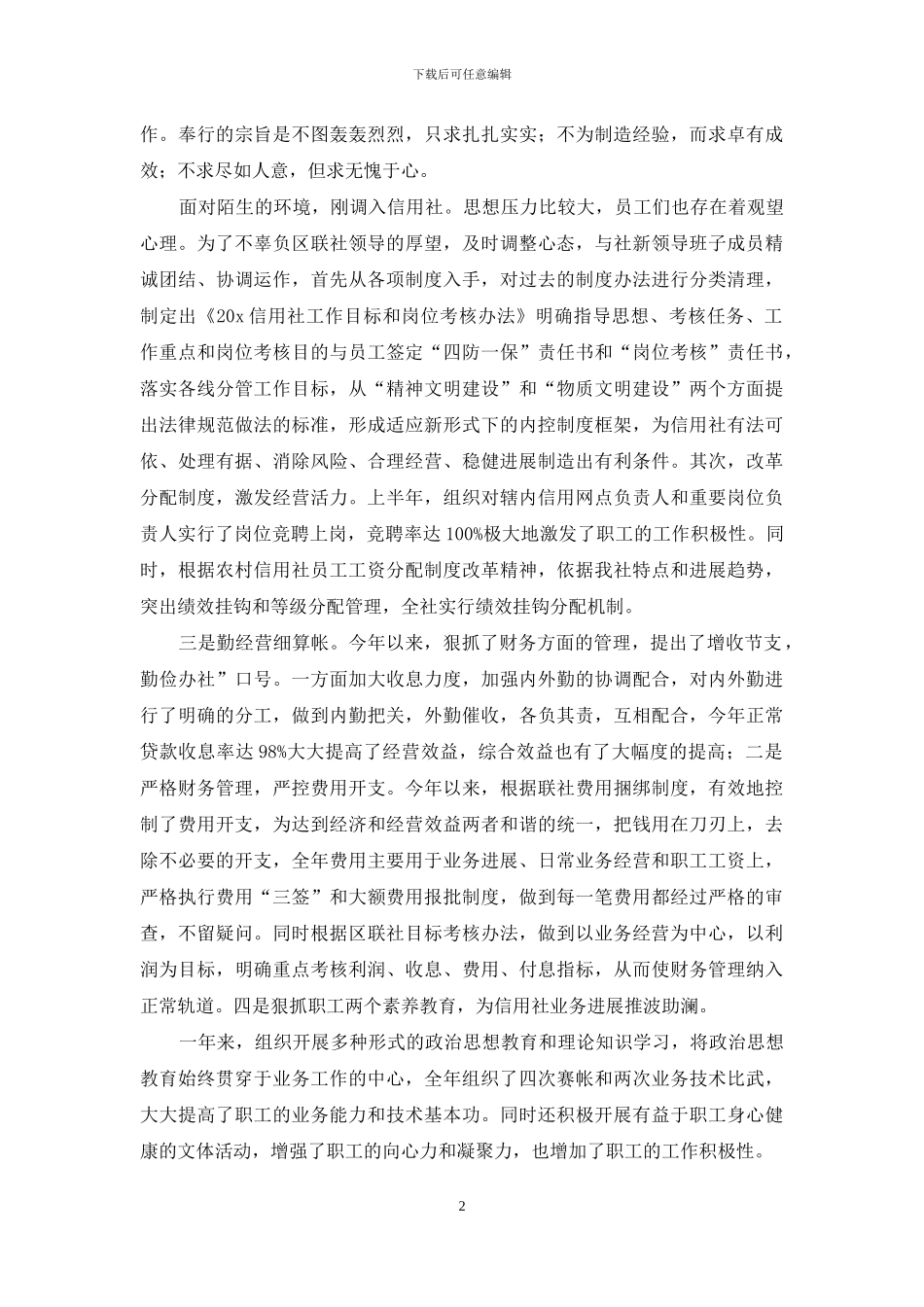 后勤个人工作总结合集十篇_第2页