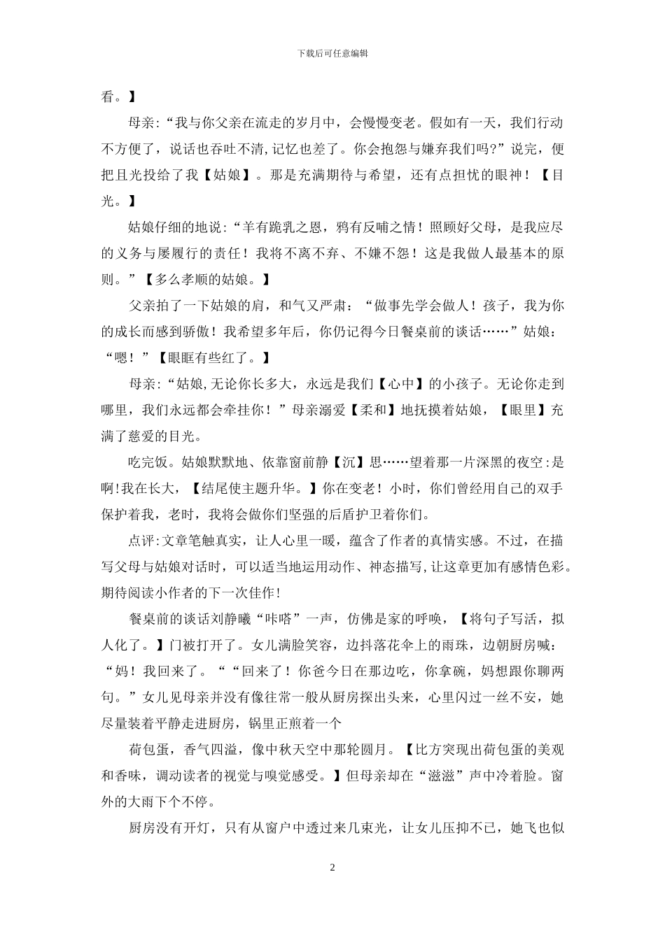 名师批改、评点初中生同步作文：餐桌前谈话_第2页