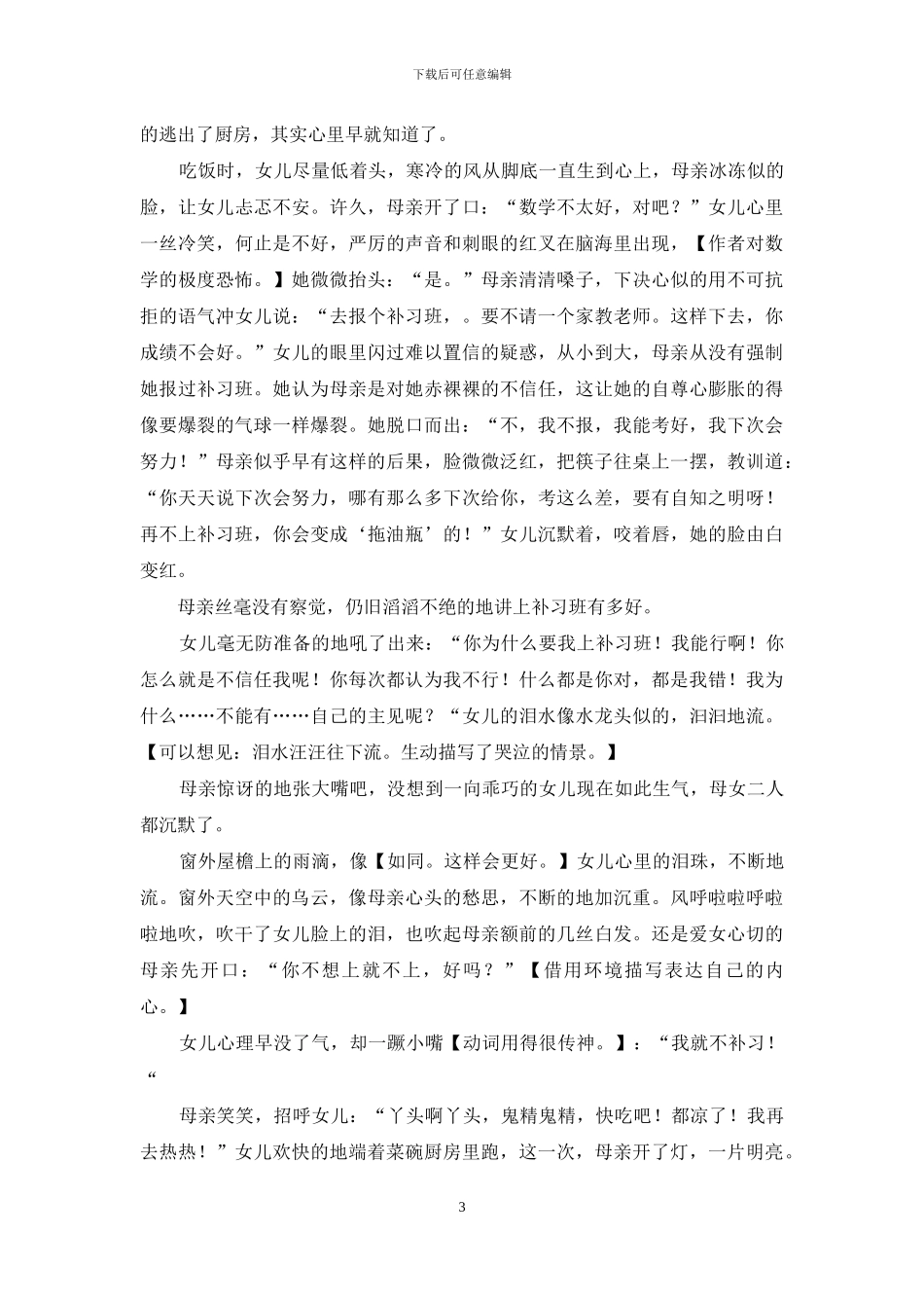名师批改、评点初中生同步作文：餐桌前谈话_第3页