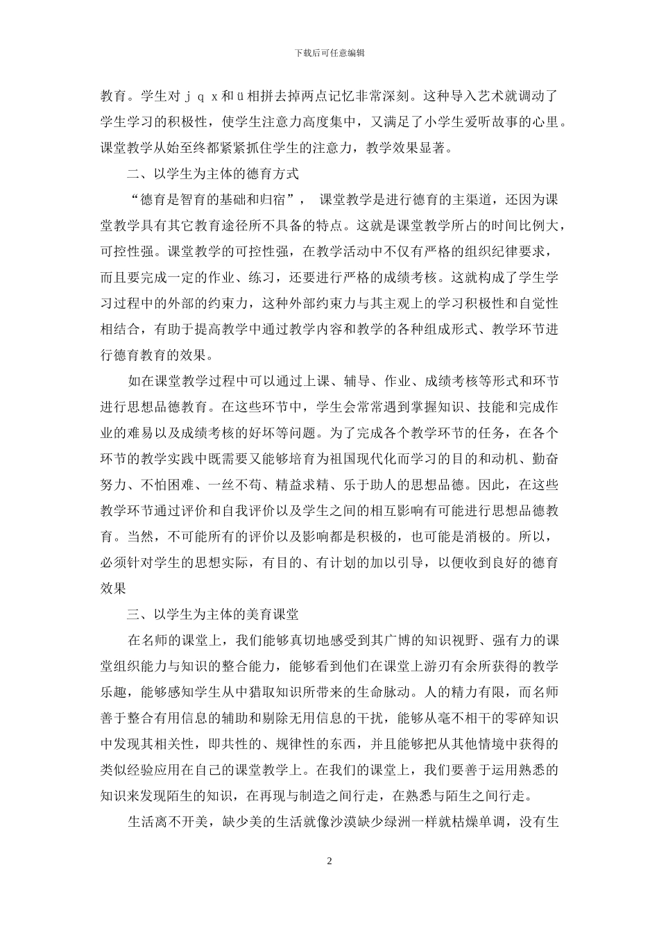 名师的课堂教学_第2页