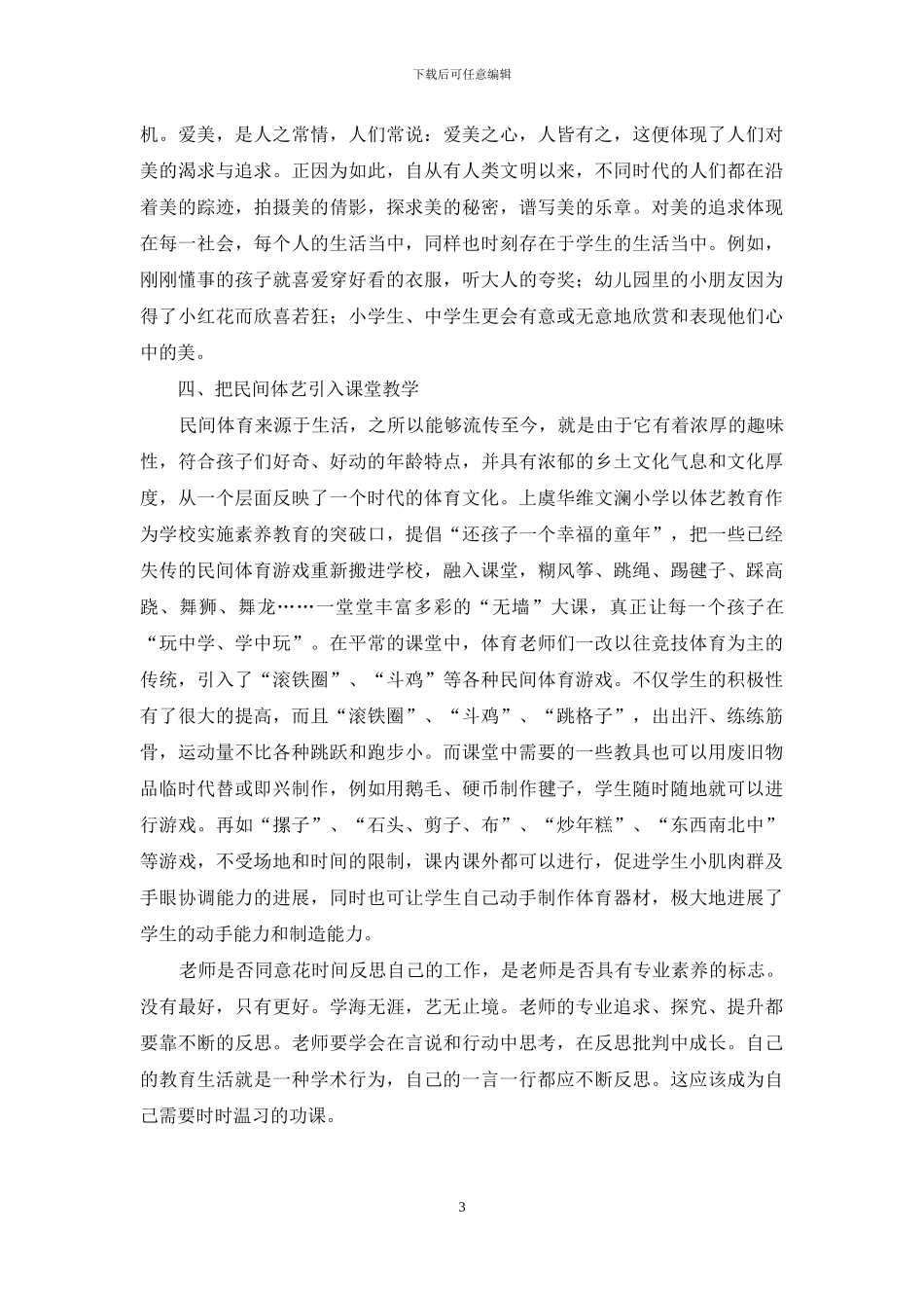 名师的课堂教学_第3页