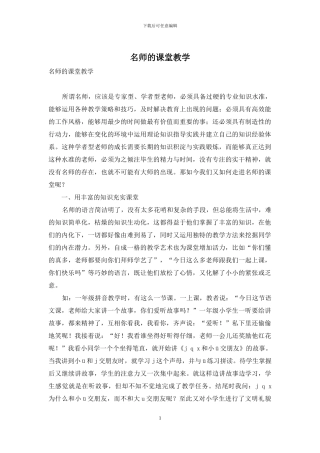 名师的课堂教学