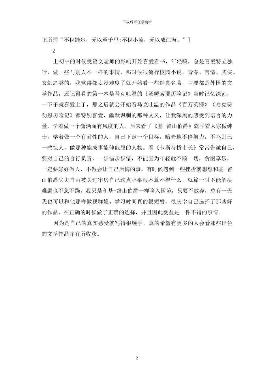 名著伴我成长演讲稿_第2页