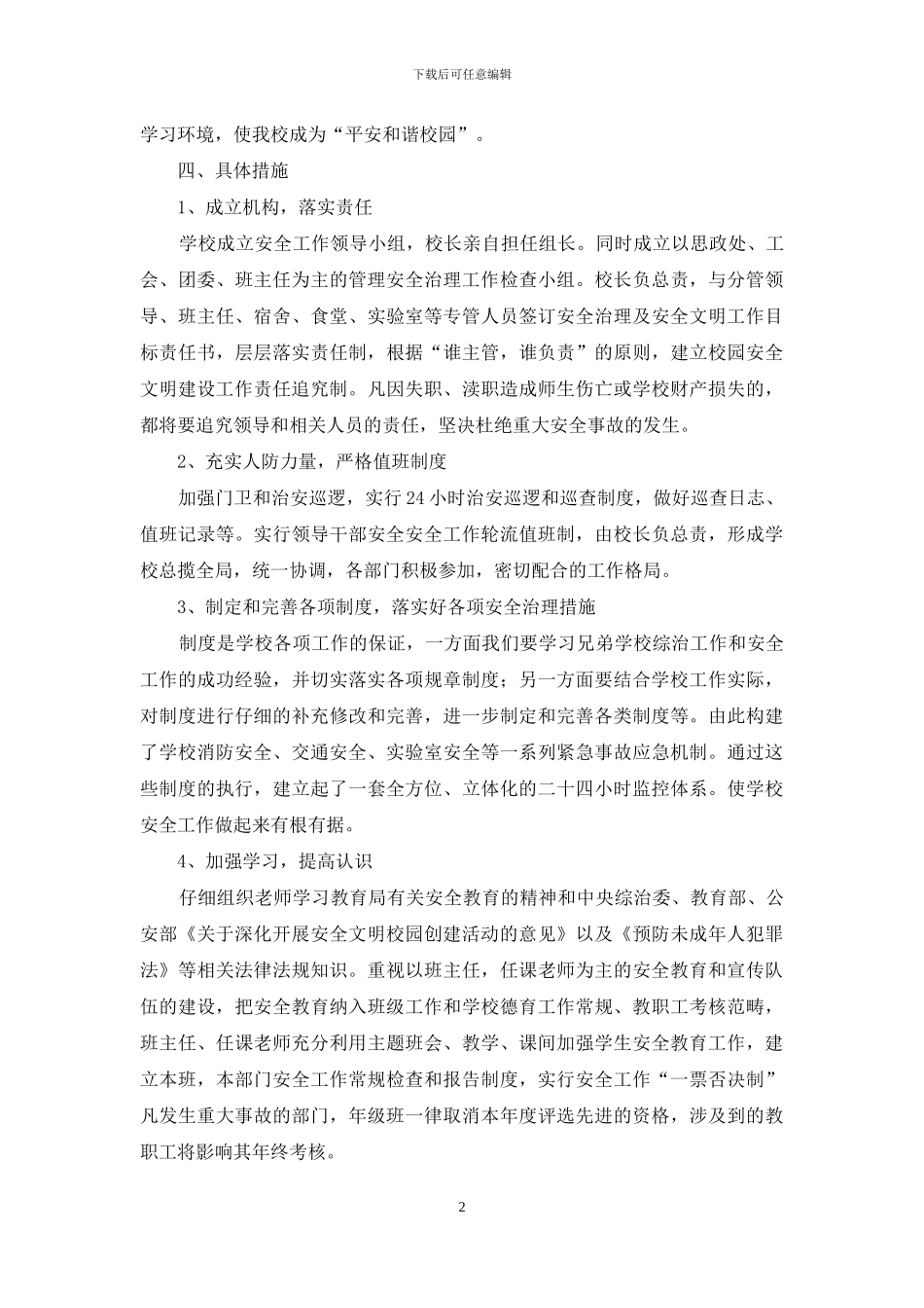 后勤副校长个人总结_第2页