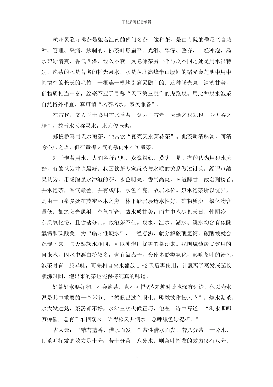 名茶还需好水泡谁写的_第3页