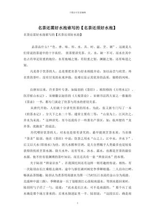 名茶还需好水泡谁写的