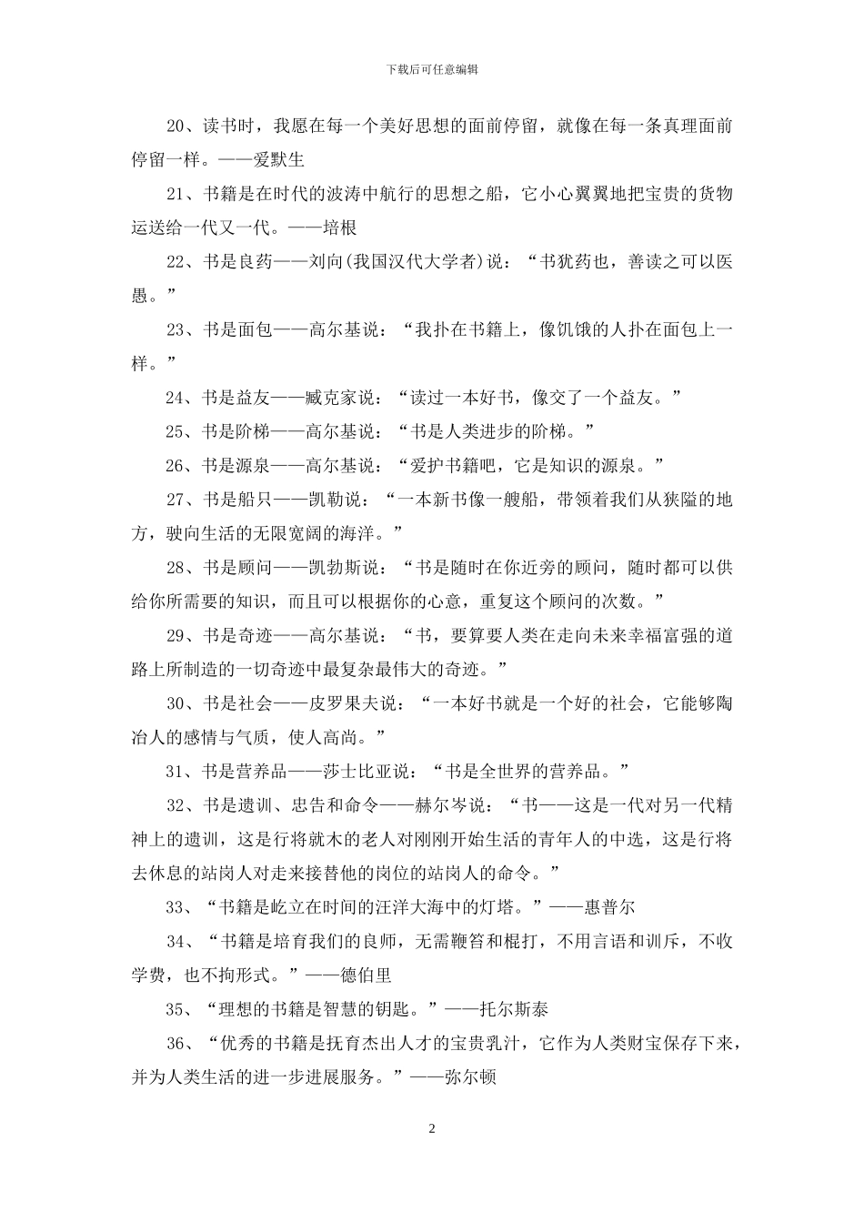 名言警句作文汇编八篇_第2页