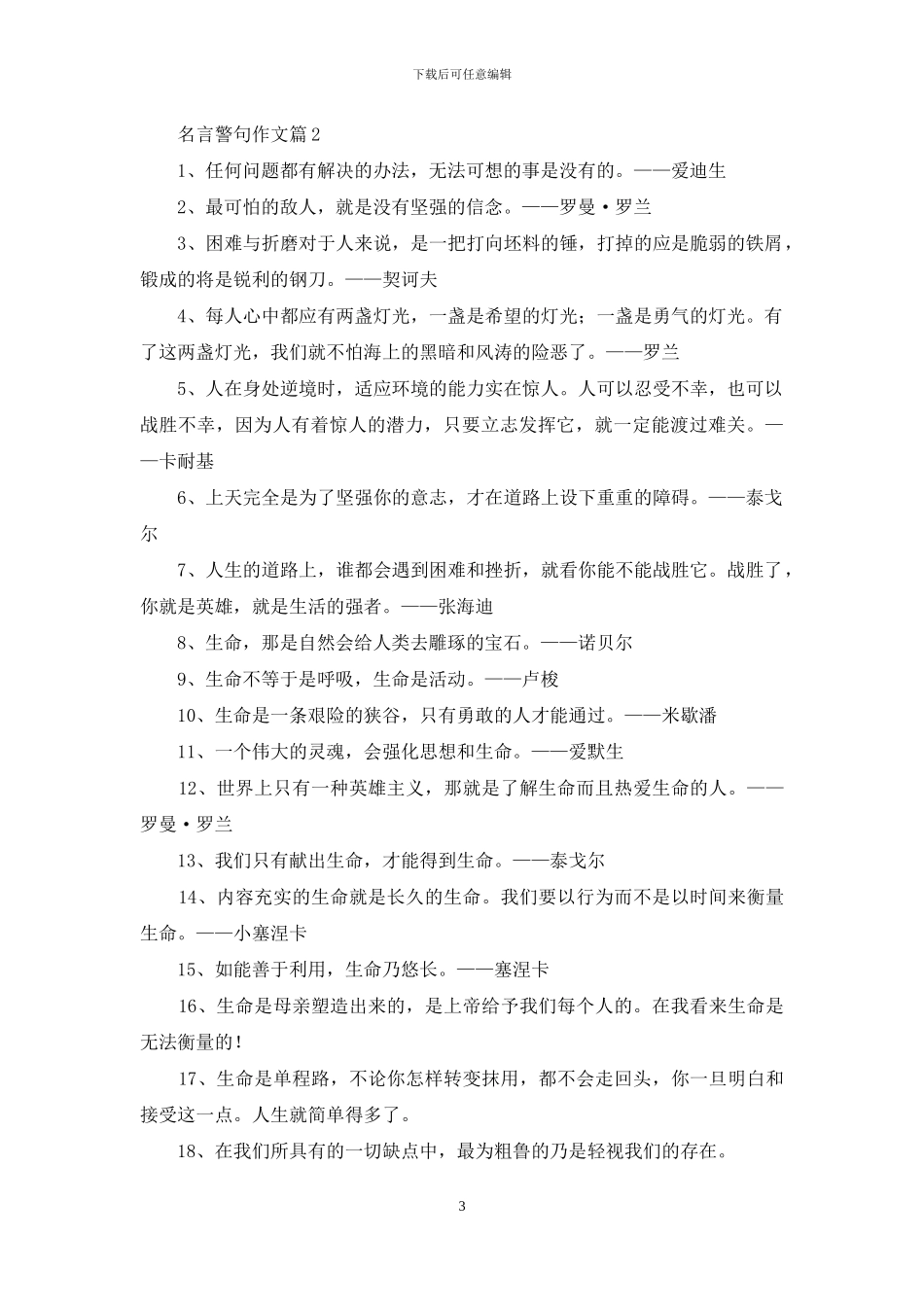 名言警句作文汇编八篇_第3页