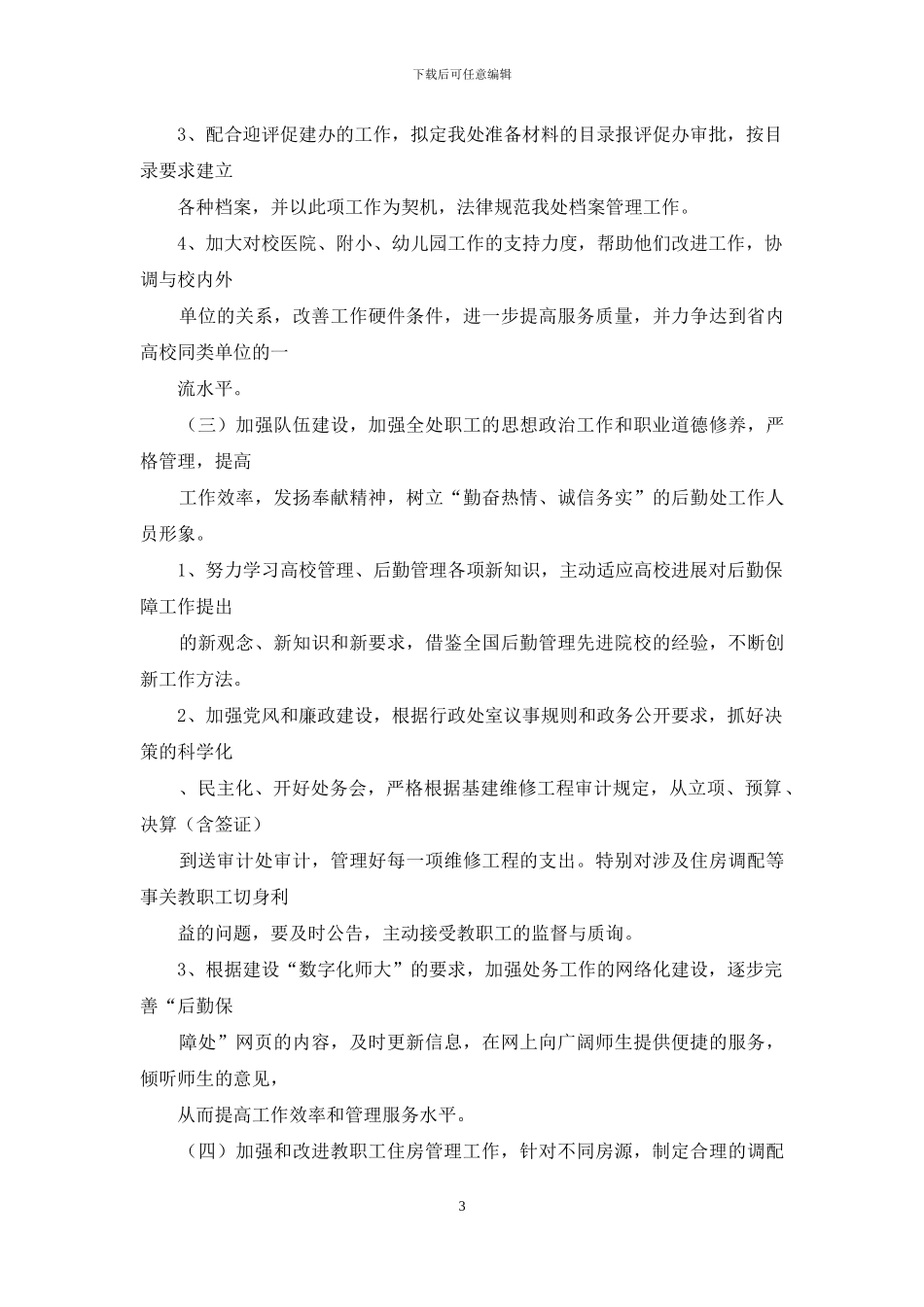 后勤保障处处长_第3页