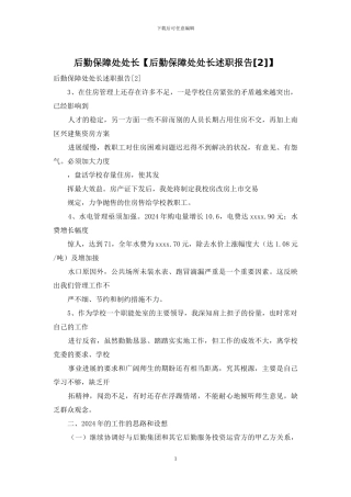 后勤保障处处长