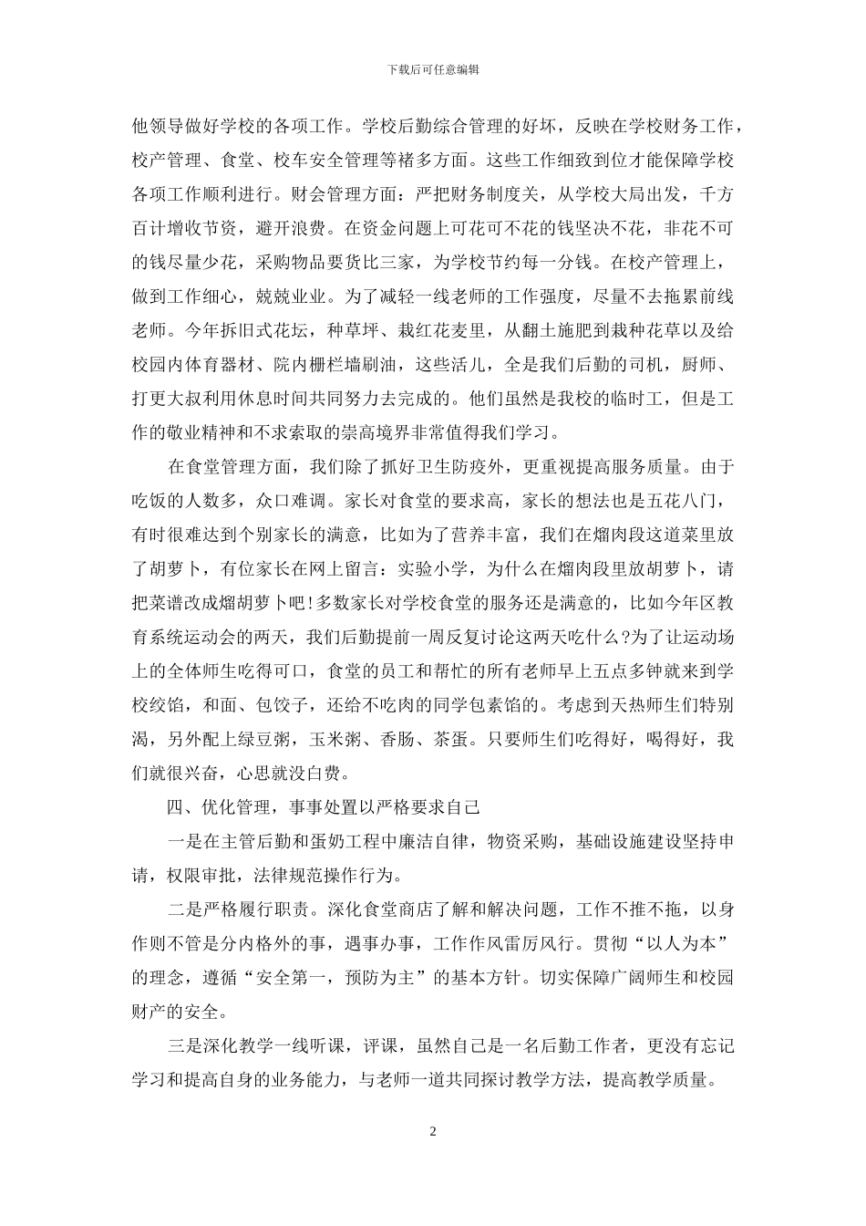 后勤工作个人总结_第2页