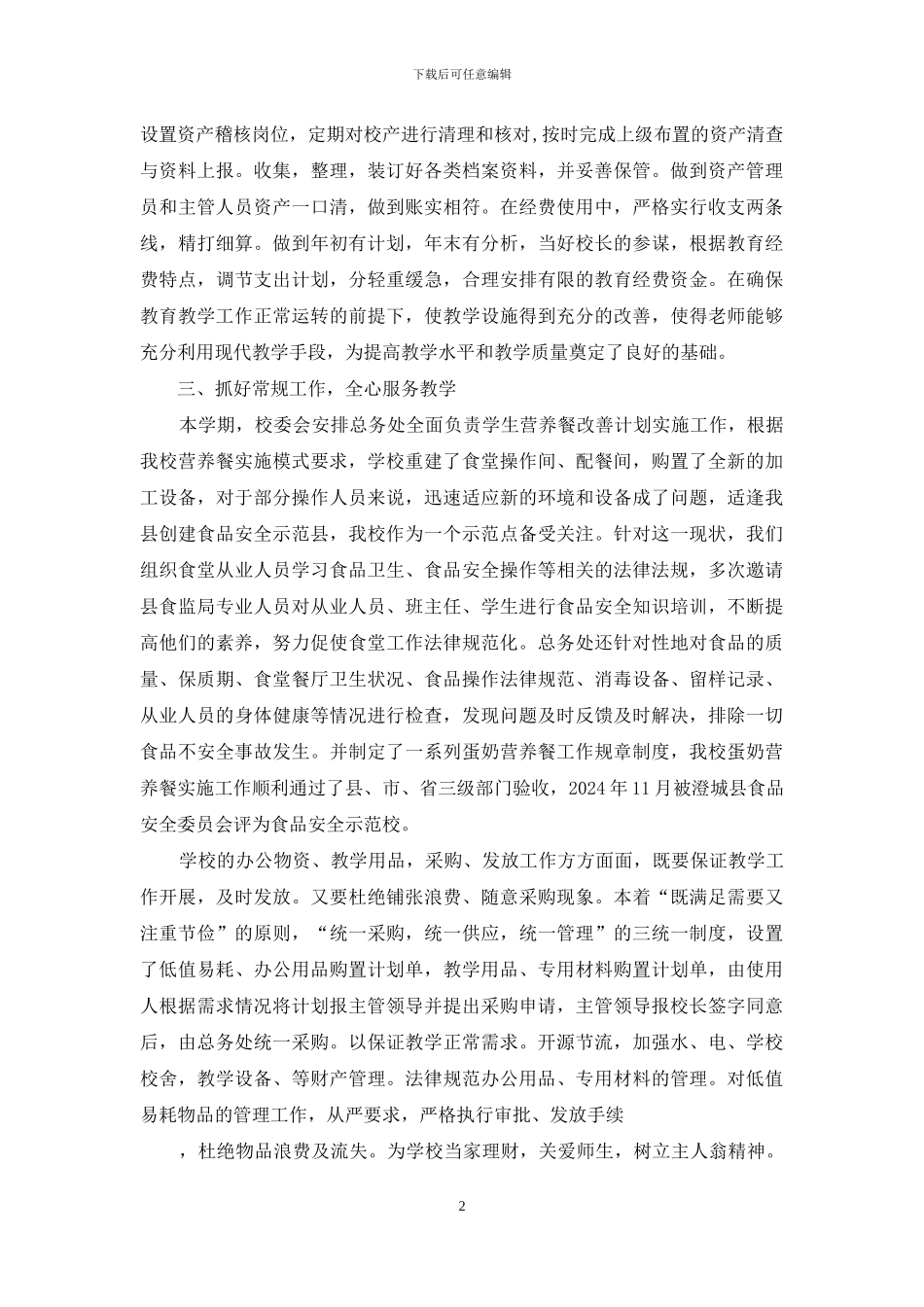 后勤工作总结_第2页