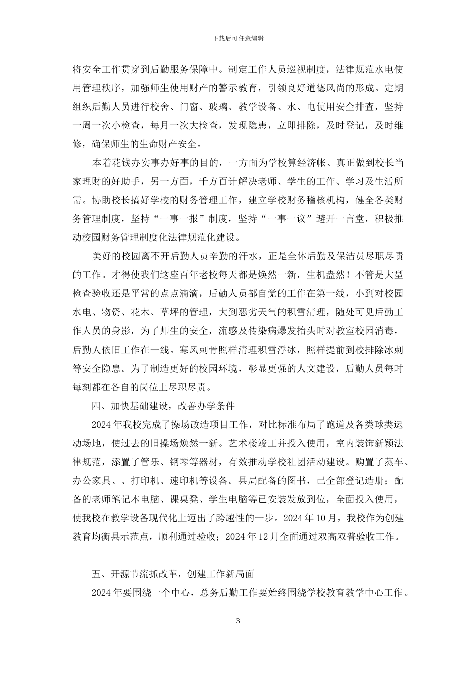 后勤工作总结_第3页