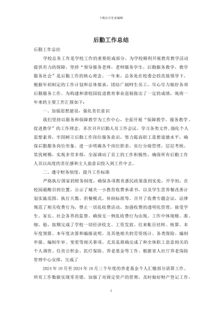后勤工作总结