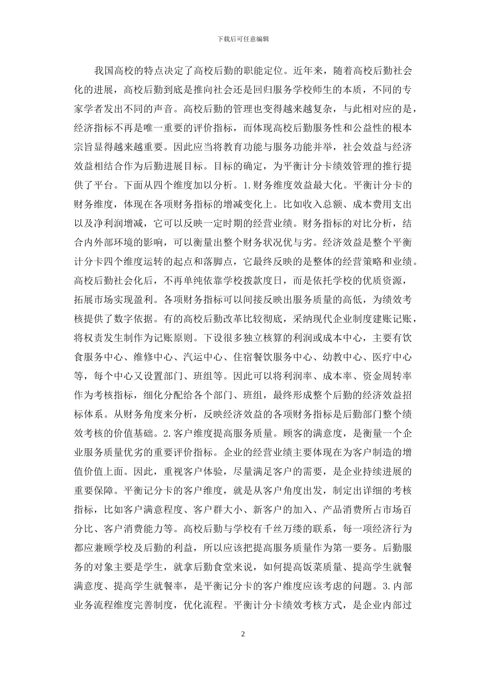 后勤绩效管理创新研究_第2页