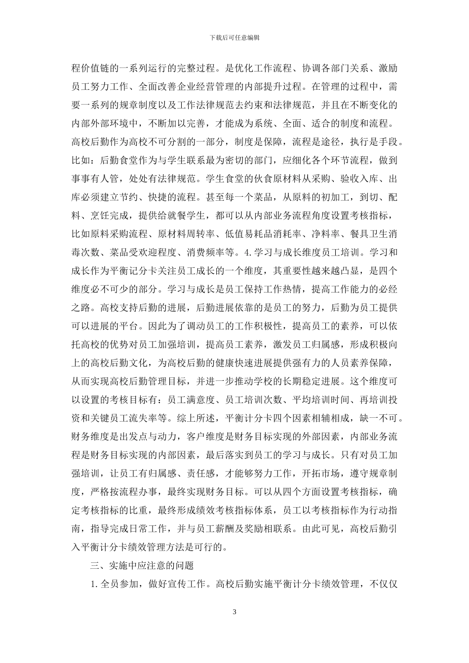 后勤绩效管理创新研究_第3页