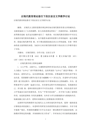 后现代教育理论指引下的汉语言文学教学研究