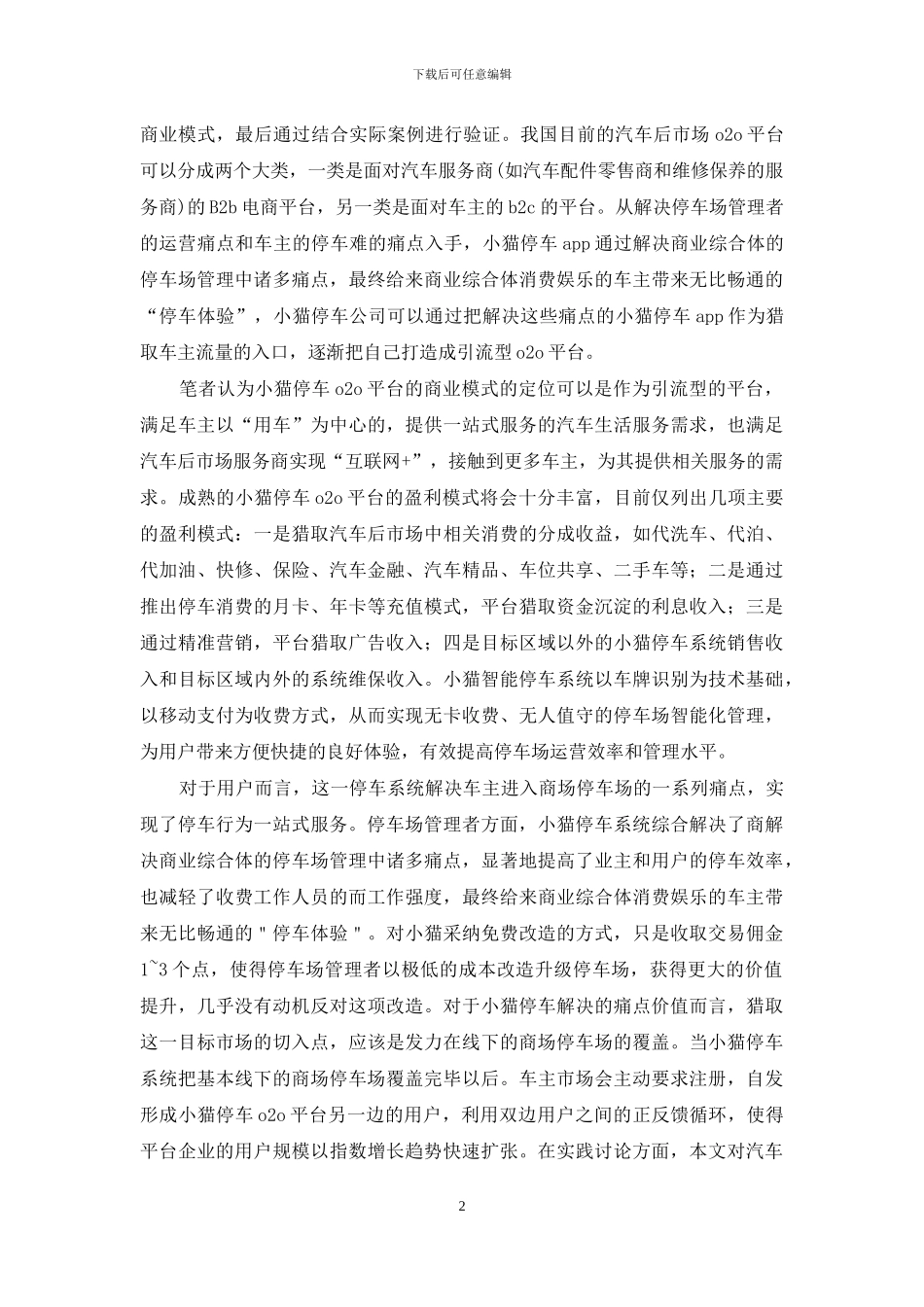 后汽车产业商业模式研究_第2页