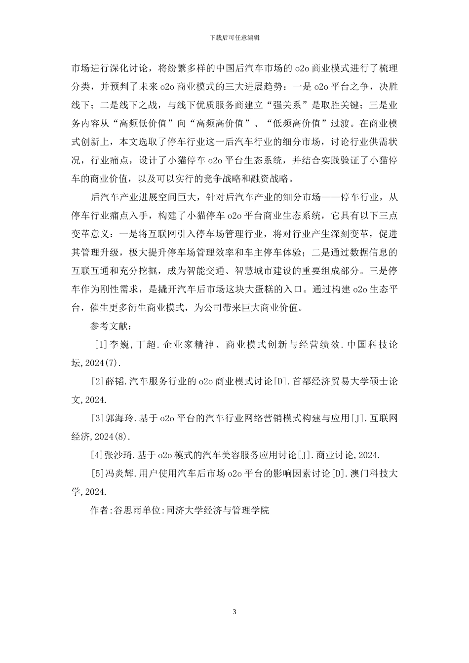 后汽车产业商业模式研究_第3页