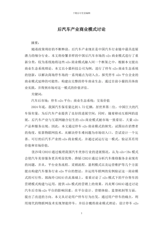 后汽车产业商业模式研究