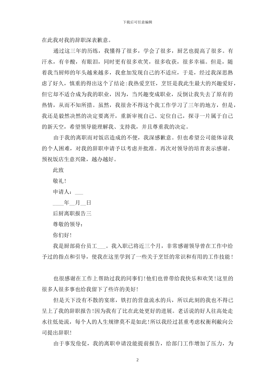 后厨离职报告_第2页