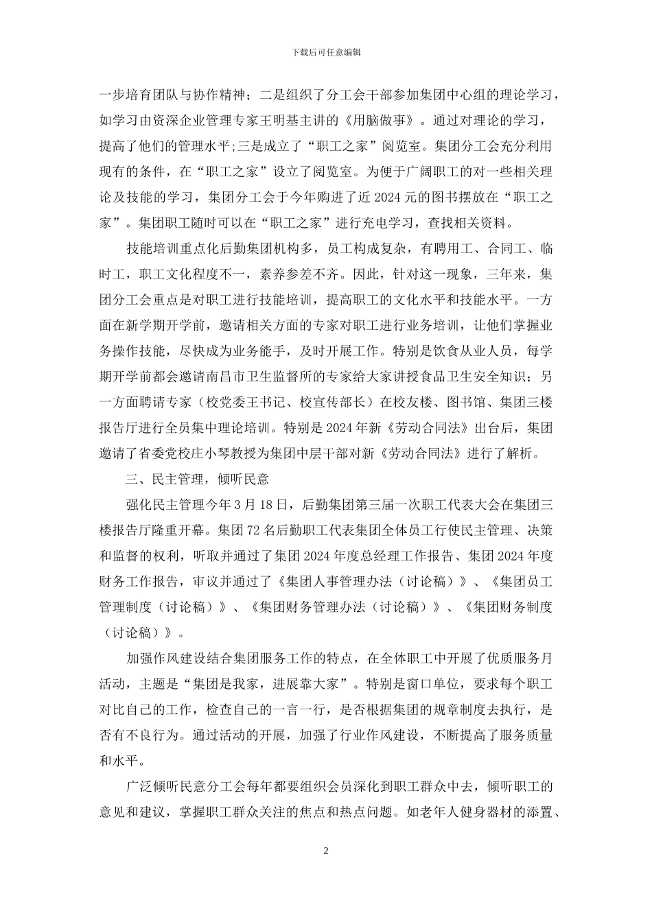 后勤集团分工会工作总结-分工会工作总结_第2页