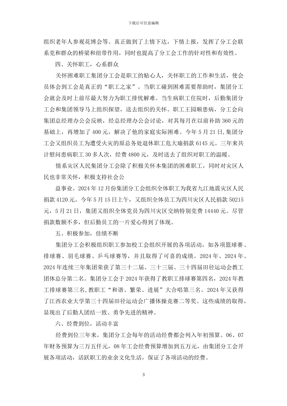 后勤集团分工会工作总结-分工会工作总结_第3页