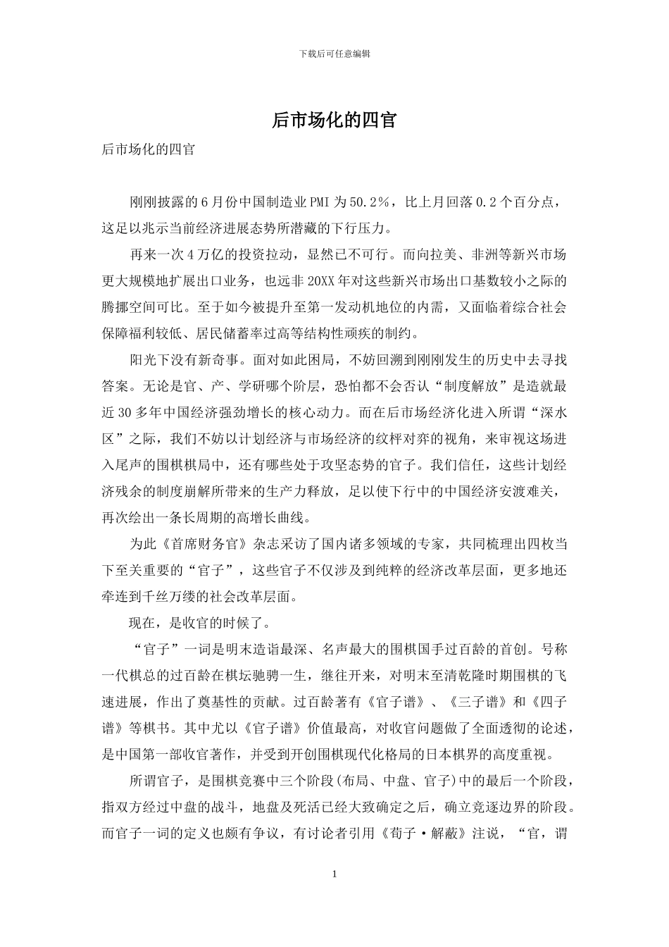 后市场化的四官_第1页