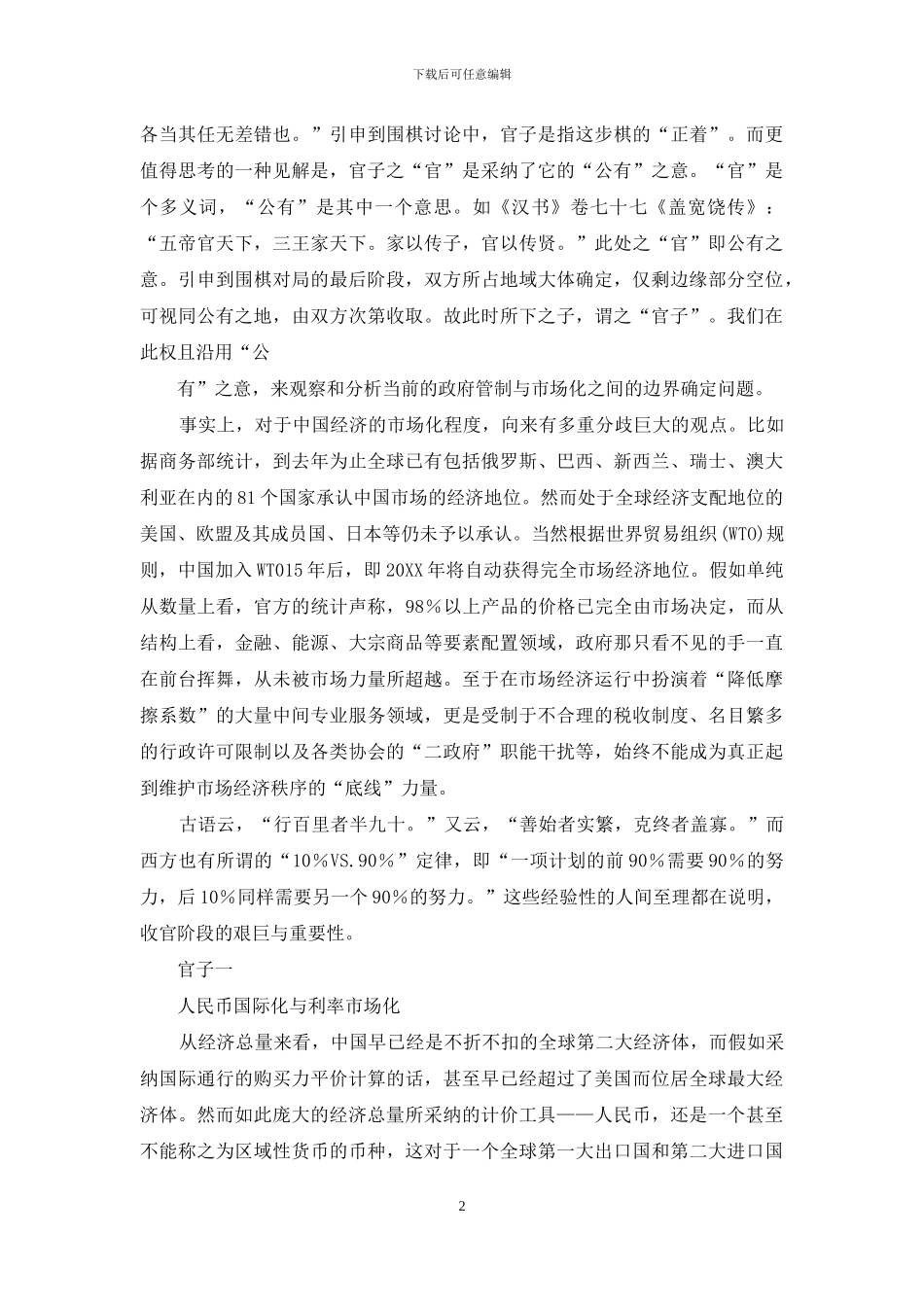 后市场化的四官_第2页
