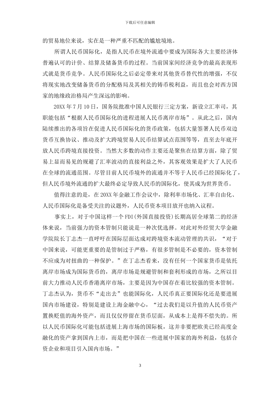 后市场化的四官_第3页