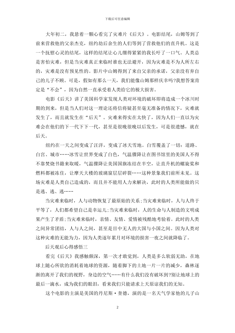 后天观后心得感悟_第2页