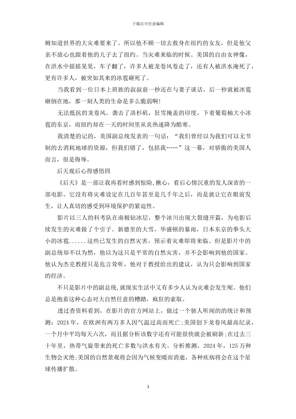 后天观后心得感悟_第3页